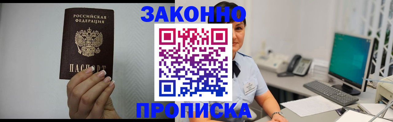 временная регистрация поиск в Белогорске