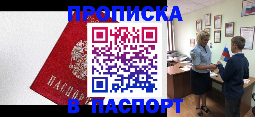 пропишу в квартире в Белогорске