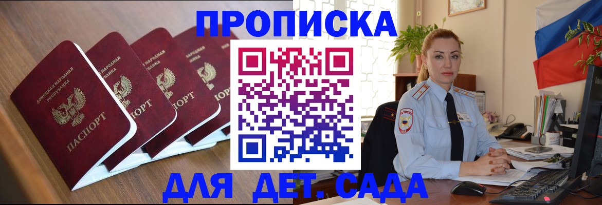 временная регистрация в Белогорске